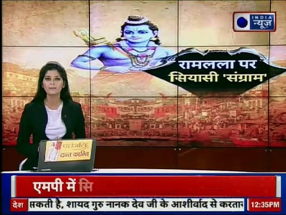 Ayodhya Ram Mandir: राम लल्ला पर सियासी संग्राम