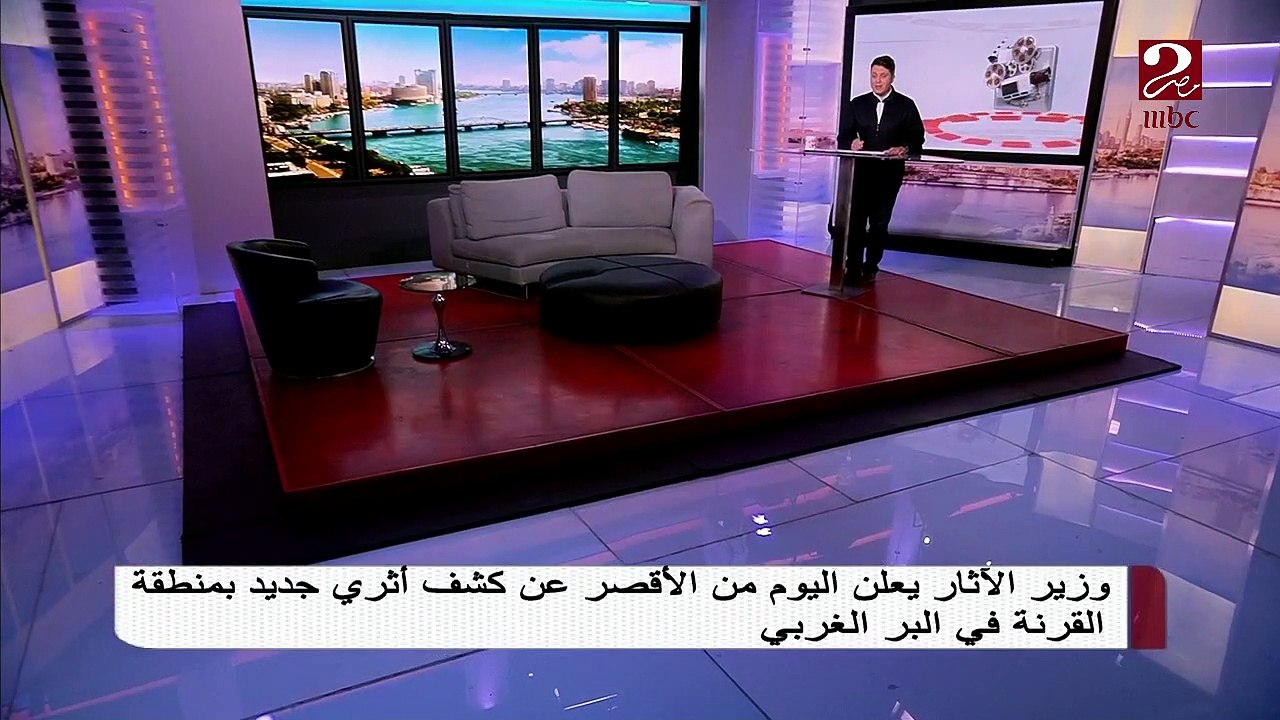 وزير الآثار يعلن اليوم من الأقصر عن كشف أثري جديد بمنطقة القرنة في البر الغربي