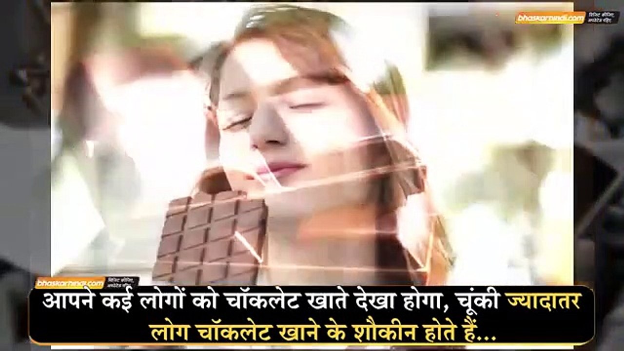 चॉकलेट और चाय से मिलेगी लंबी उम्र, स्टडी में हुआ खुलासा - दैनिक भास्कर हिंदी