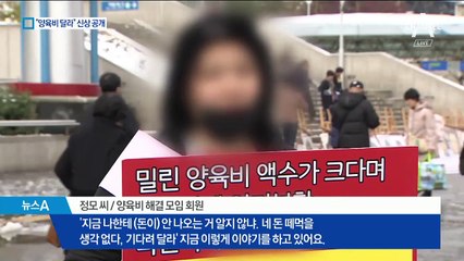 “양육비 달라”…명예훼손 무릅쓴 개인 신상 공개