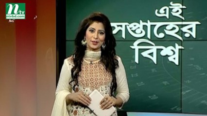 Ei Soptaher Bishwa | এই সপ্তাহের বিশ্ব | EP 308