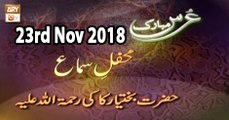 Urs Mubarak Hazrat Bakhtiyar Kaki r.a (Qawwali) - 23rd November 2018 - ARY Qtv