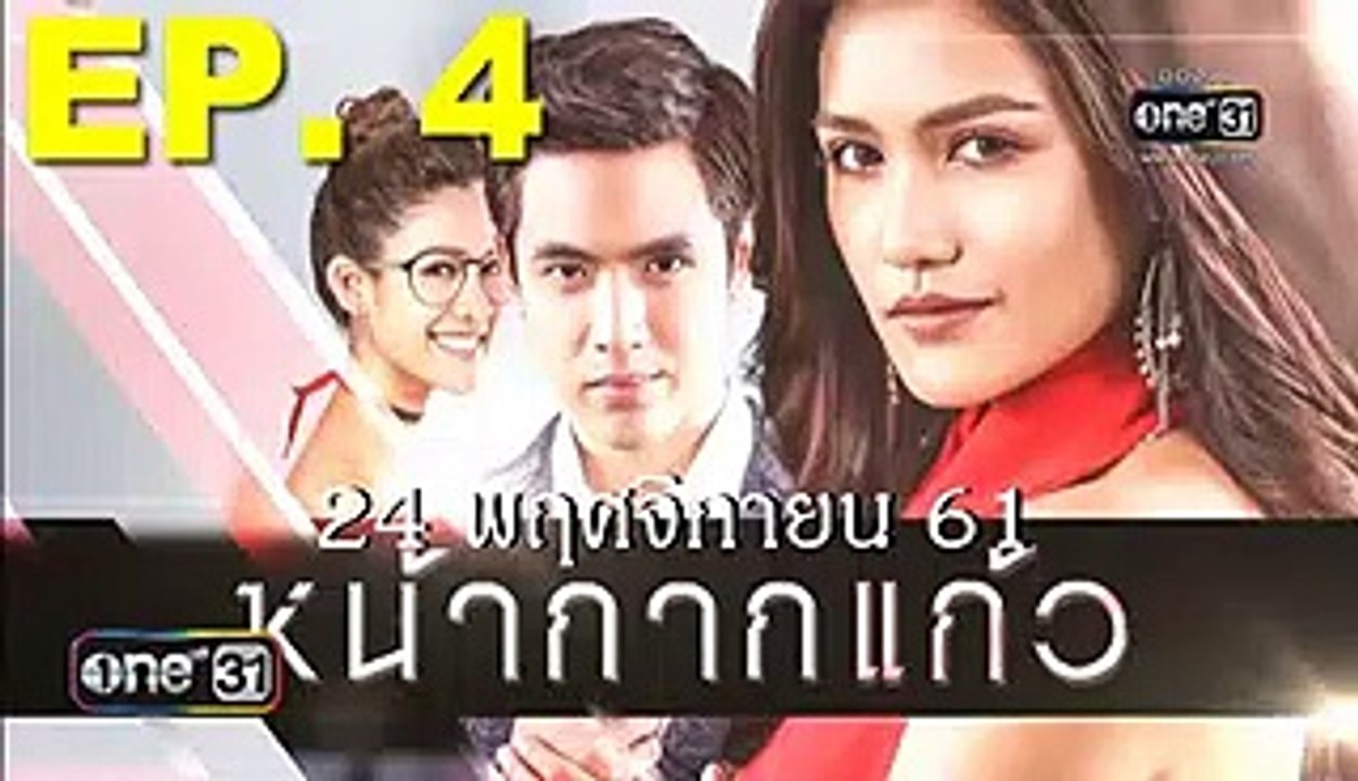หน้ากากแก้ว ep.4 ตอนที่ 4 วันที่ 24 พฤศจิกายน 2561 หน้ากากแก้ว ตอนที่ 4 วันที่ 24 พฤศจิกายน 2561(ย้อนหลัง) | 24-11-61