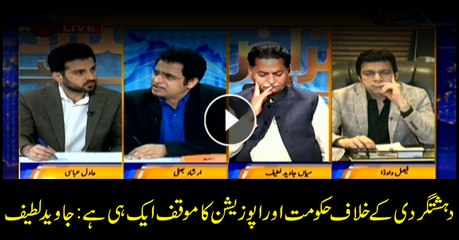 Govt, opposition on same page against terrorism: Javed Latif