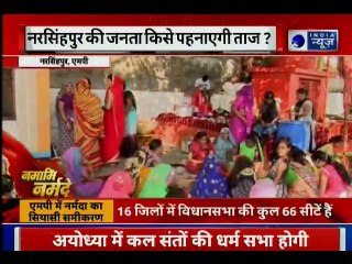 मध्य-प्रदेश में कौन करेगा राज, देखिये नर्मदा यात्रा इंडिया न्यूज़ पर