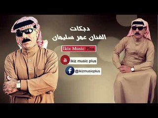 Download Video: دبكات جديد   الفنان عمر سليمان Omar Souleyman