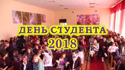 День студента 2018_Урочиста частина