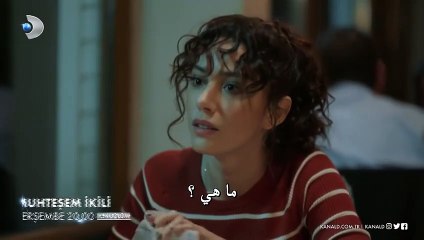 مسلسل الثنائي العظيم الحلقة 5 مترجمة للعربية