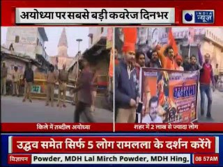 Dharm Sabha in Ayodhya: उद्धव ठाकरे रामलला के दर्शन के लिए रवाना हुए
