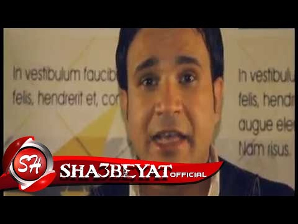 عمرو السعيد كليب الدنيا زى المرجيحة اخراج احمد بكار انتاج قناة شعبيات حصريا على شعبيات