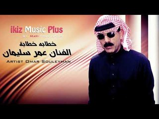 الفنان عمر سليمان   خطابه خطابة Omar Souleyman