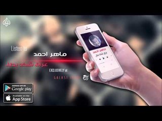 ماهر احمد   عراق شكد بطل