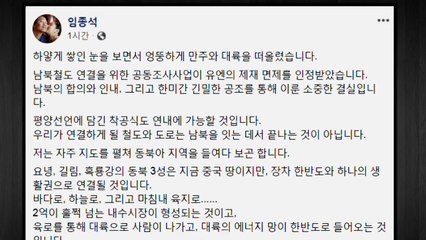 임종석 "베이징 동계올림픽 육로 방문도 기대" / YTN