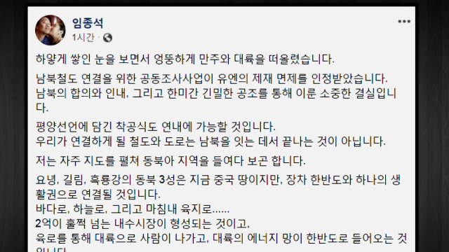 임종석 베이징 동계올림픽 육로 방문도 기대 / YTN