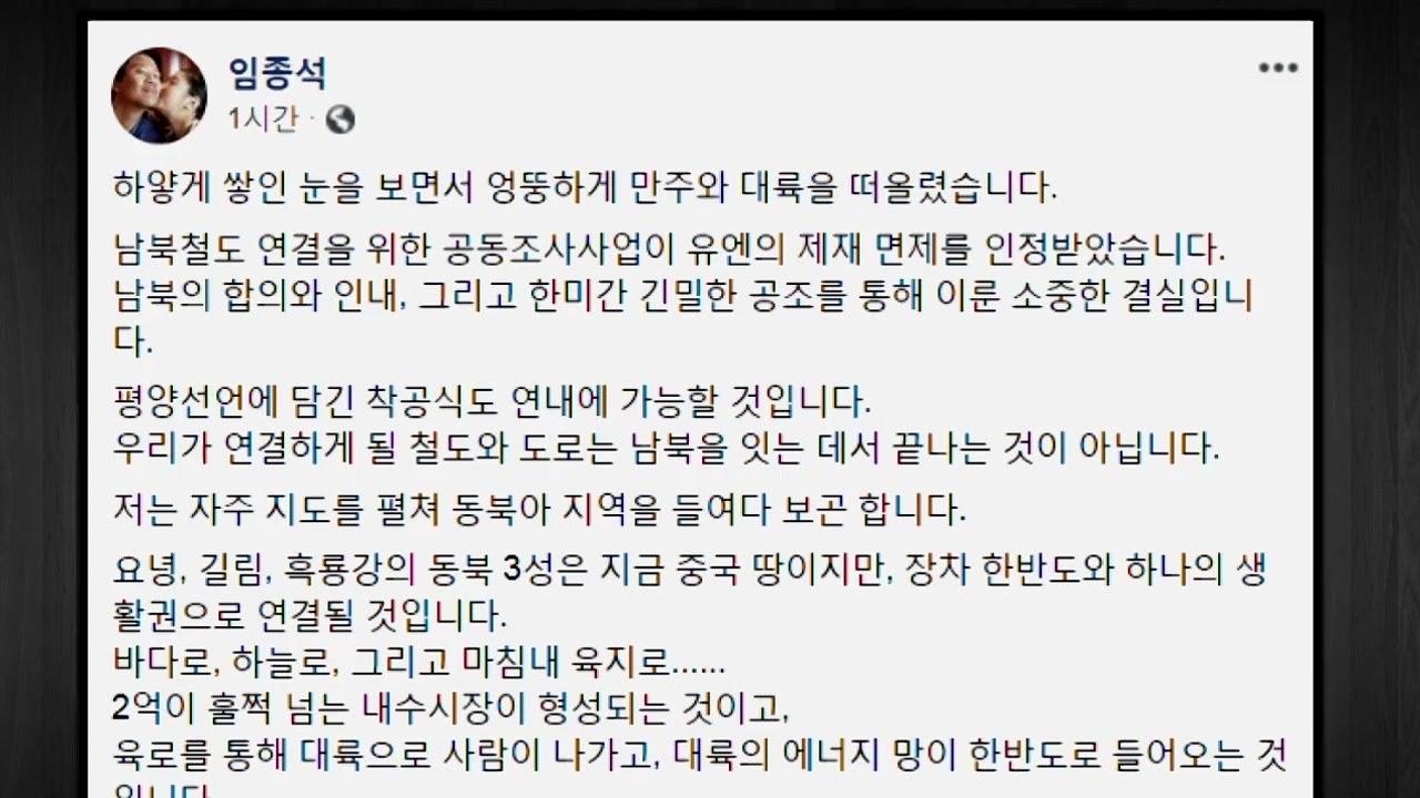 임종석 "베이징 동계올림픽 육로 방문도 기대" / YTN