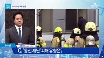 [뉴스분석]IT강국의 ‘민낯’…피해 유형은?