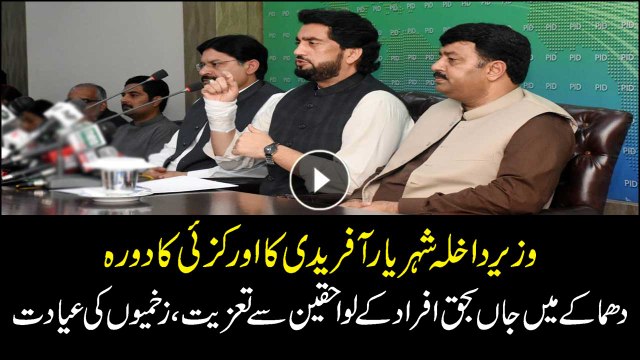 Interior Minister of State Shehryar Khan Afridi visits Orakzai
