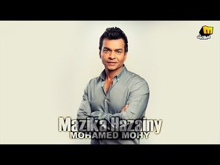 محمد محيى – مزيكا حزاينى | فيديو كلمات