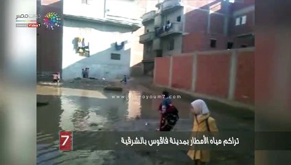 تراكم مياه الأمطار بمدينة فاقوس بالشرقية
