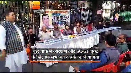 हल्द्वानी: सुनील भट्ट ने कहा- देश से आरक्षण को समाप्त करने की जरूरत