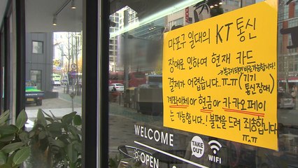 통신대란 이틀째...기약 없는 복구에 '발 동동' / YTN