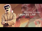 الفنان عمر سليمان   الغزالة Omar Souleyman