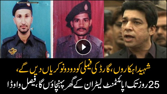 Chinese consulate attack: Faisal Vawda announces jobs for families of martyred cops and injured guard