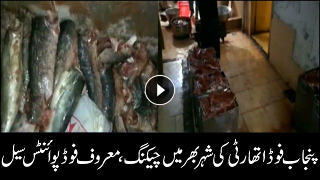 Punjab Food Authority sealed well-known food points across the Punjab