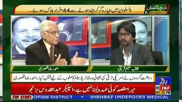 Tareekh-e-Pakistan Ahmed Raza Kasuri Ke Sath – 25th November 2018