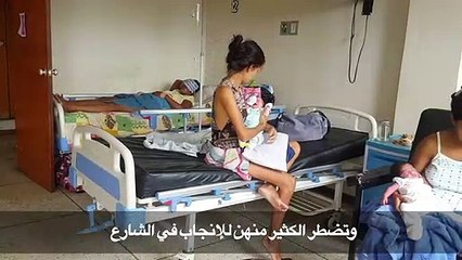 في فنزويلا النساء يسلكن طريق الجلجلة للولادة