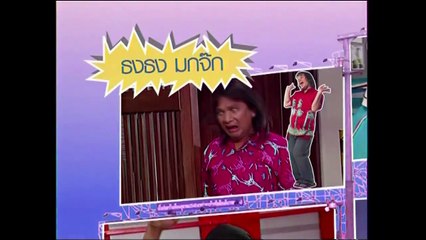 เป็นต่อ ตอนที่ 7 -- ตอน เช็ดตัวไหม