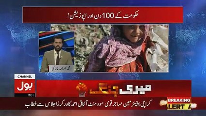 Meri Jang - 25th November 2018