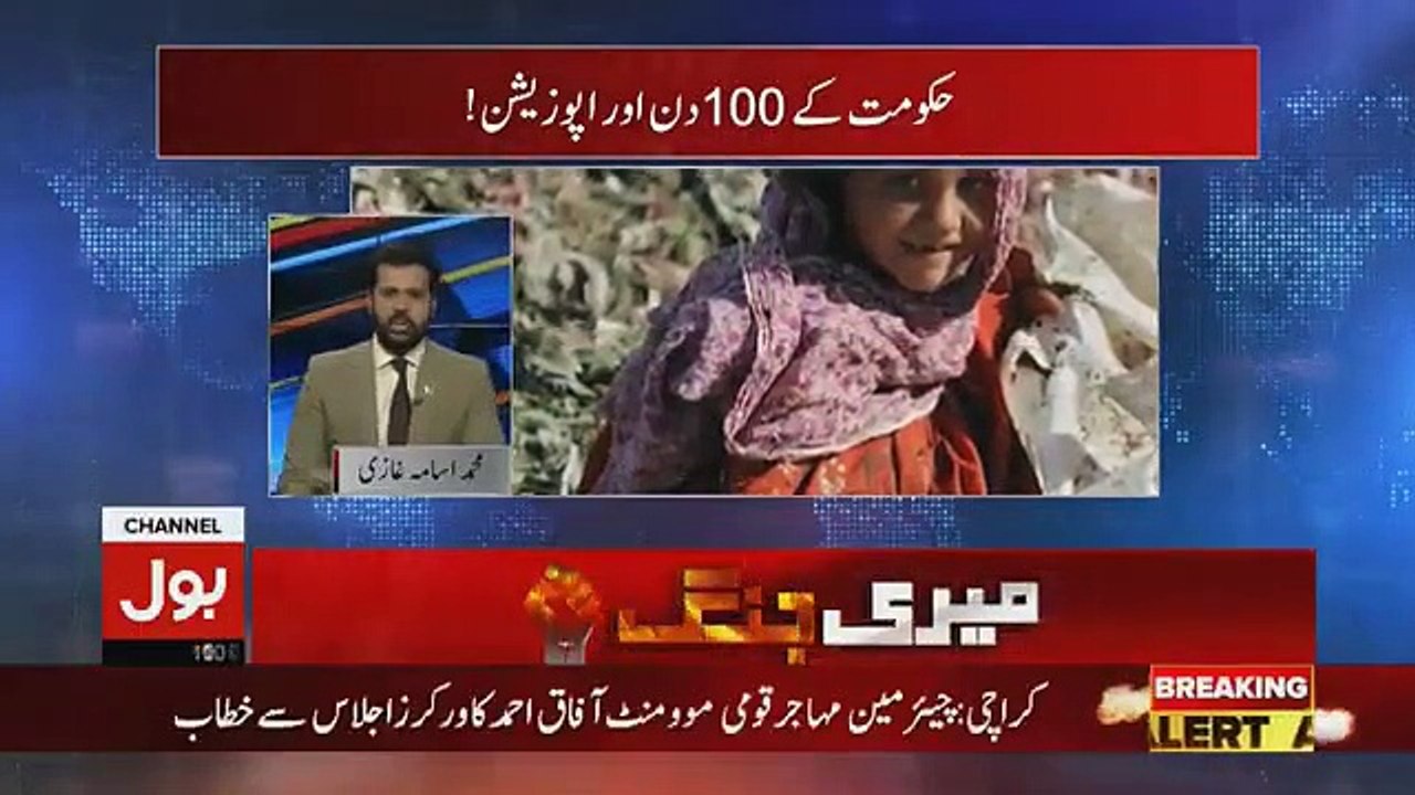 Meri Jang - 25th November 2018