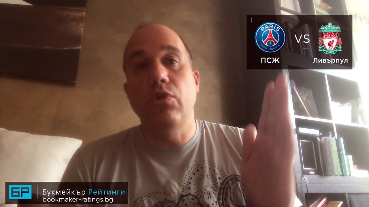 ПСЖ - Ливърпул: Видео прогноза на Ники Александров | Шампионска лига 28.11.18