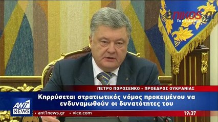 Ένταση ανάμεσα σε Κίεβο-Μόσχα