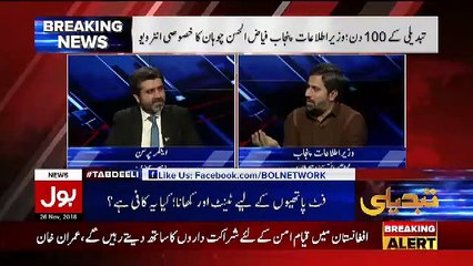 Fayaz Ul Hassan Chohan Me Ziada Vision Hai Ya Usman Buzdar Me.. Fayaz Ul Hassan Response