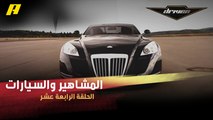 #DrivenMBC - المشاهير والسيارات.. نجم محبوب جدًا كاد يموت في حادث قاتل.. لن تتوقعه