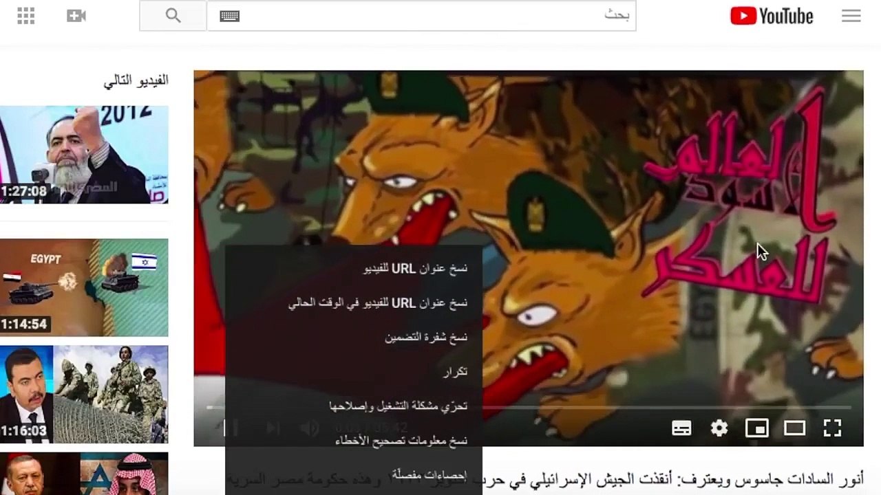 هكذا تستطيع ترجمة فيديوهات العالم الأسود للعسكر للغات الأجنبية[ صابر-مشهور:]