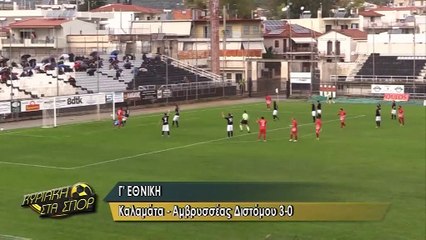 Καλαμάτα-Αμβρυσσεάς Διστόμου 3-0