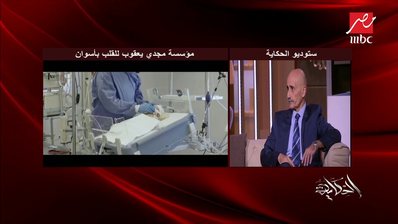 د.مجدي يعقوب: مركز القلب الجديد بالقاهرة سيكون...