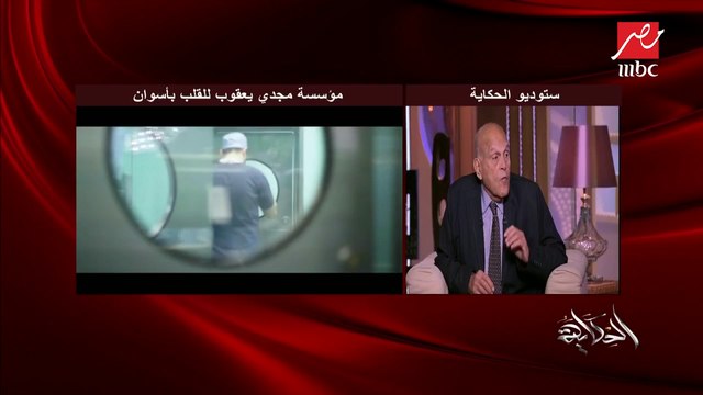 مجدي يعقوب عن مؤسسة القلب: خدماتنا لمرضى القلب كلها مجانية وبمستوى عالمي