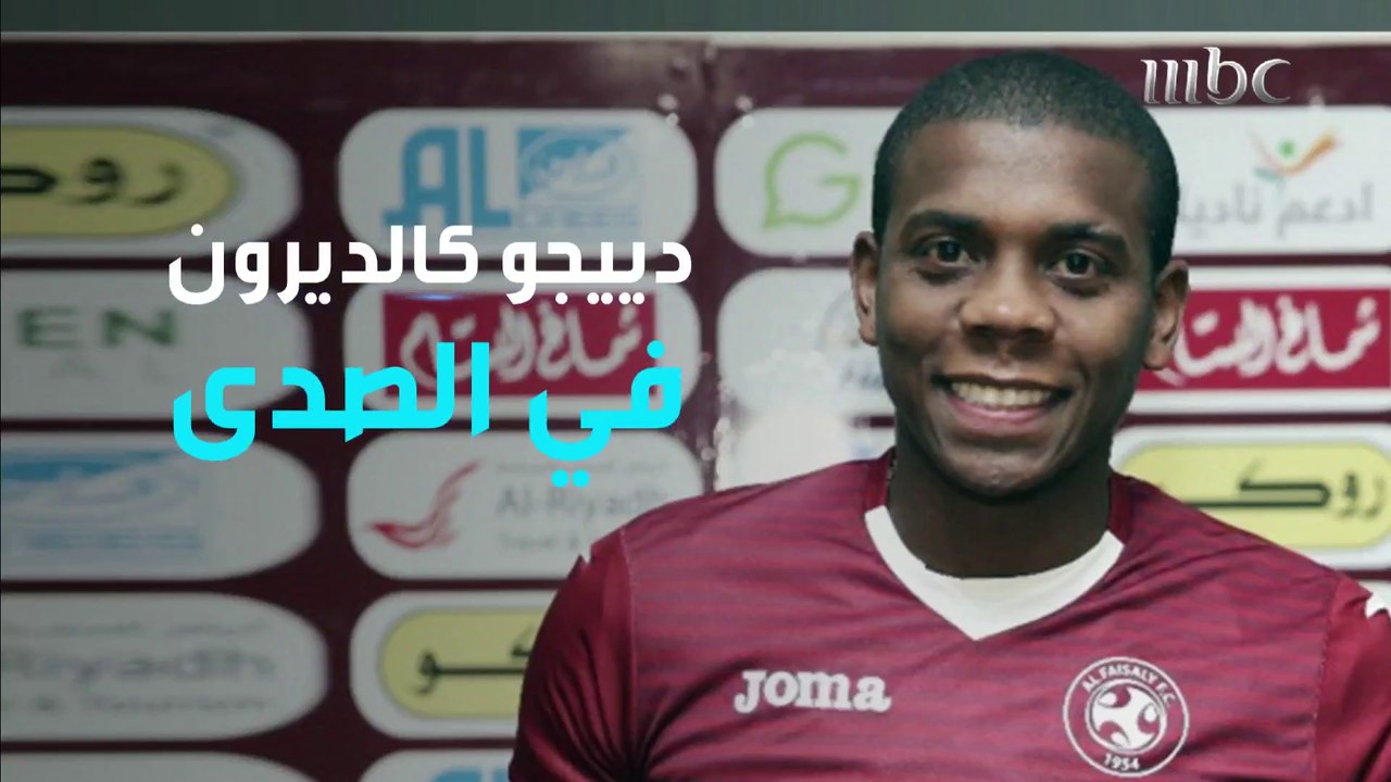 دييجو كالديرون: حزين لرحيل المدرب ريدنيك وأتمنى الانضمام للأهلي
