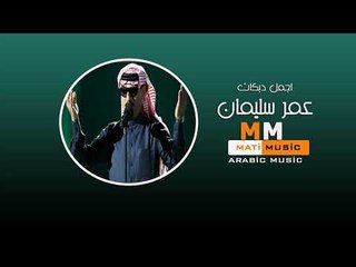 عمر سليمان 2016 اجمل دبكات Omar Souleyman