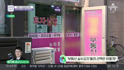2019 부동산 시장 전망은?