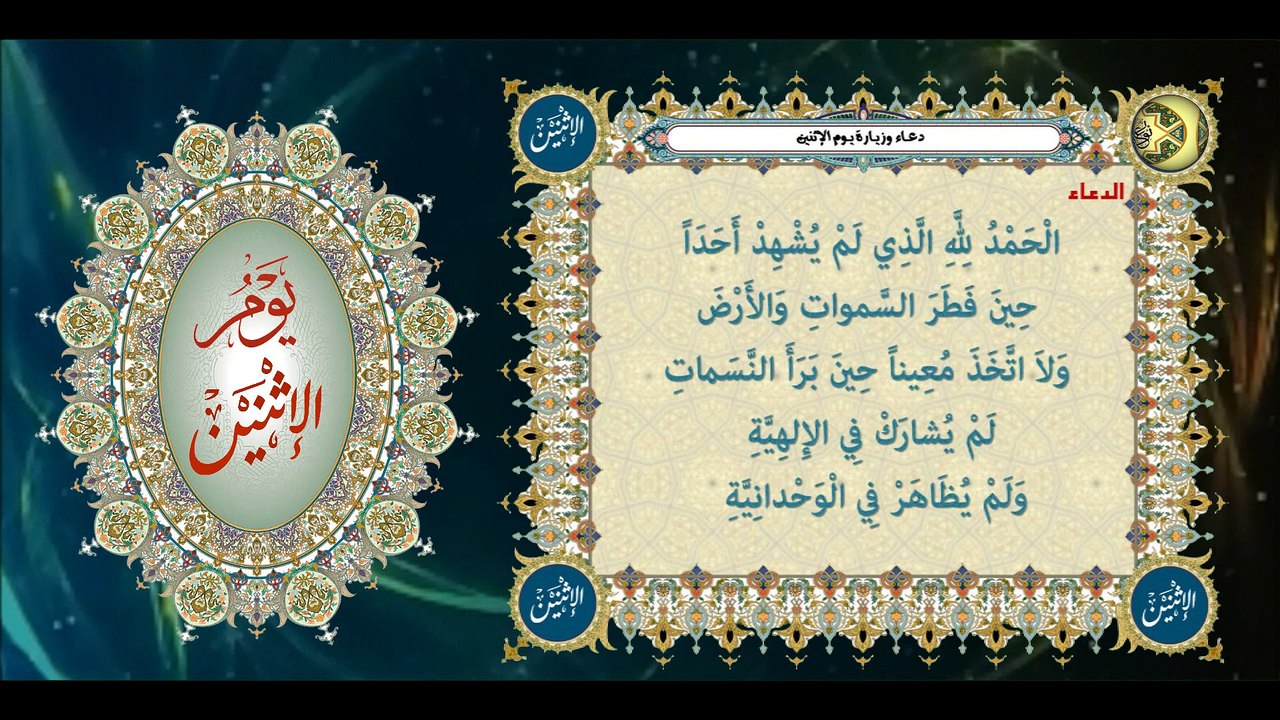 دعاء وزيارة يوم الإثنين وهوَ يومُ باسم الإمام الحسن والحسين سيِّدي شباب أهل الجنة عليهما السلام