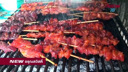 นิวอรุณสวัสดิ์ I ช่วงที่ 2 I 26 พ.ย.61 I NEW18