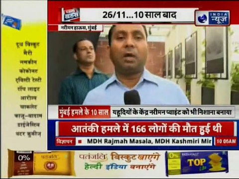 Mumbai 26/11 attacks: मुंबई आतंकी हमले की 10वीं बरसी आज