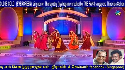I DEDICATE THIS song to my classmate அமரர் Thanapathy (nyabagam varudhe) by TMS FANS singapore Thiravida Selvan  vol  13