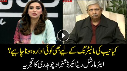 Should there be an institution to monitor NAB? Former Air Marshal rt. Shah Chaudhry analyzes