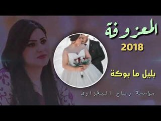 المعزوفه طركاعه 2018 والشاهين والهورنات الزينة عمي يفوتكم